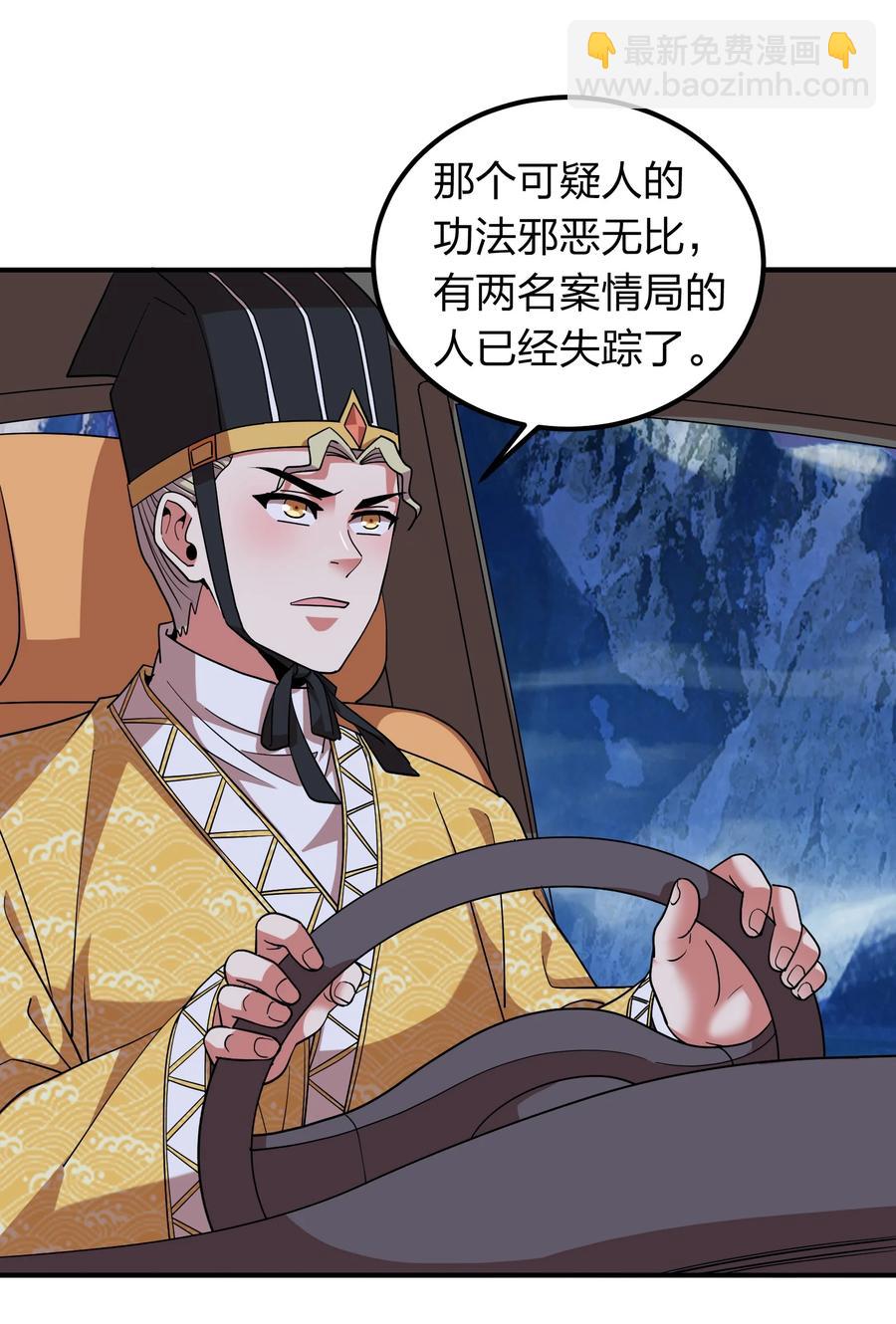 《我在三界卖手机》052 地仙禁术？ 第27页