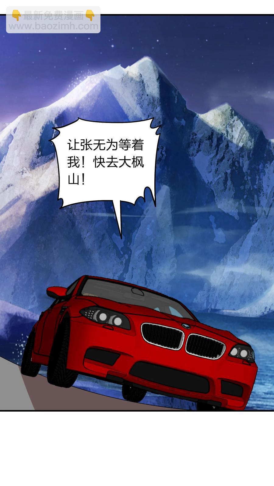 《我在三界卖手机》052 地仙禁术？ 第29页