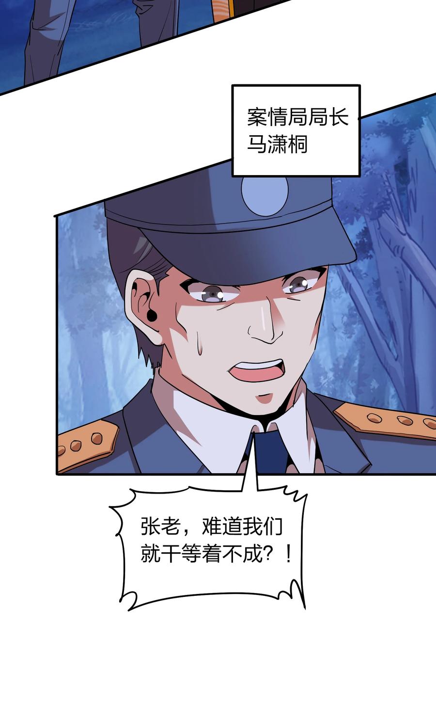 《我在三界卖手机》052 地仙禁术？ 第32页