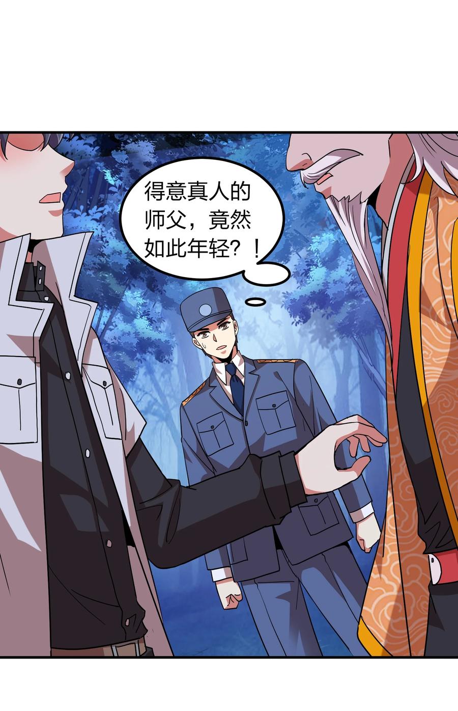 《我在三界卖手机》052 地仙禁术？ 第36页