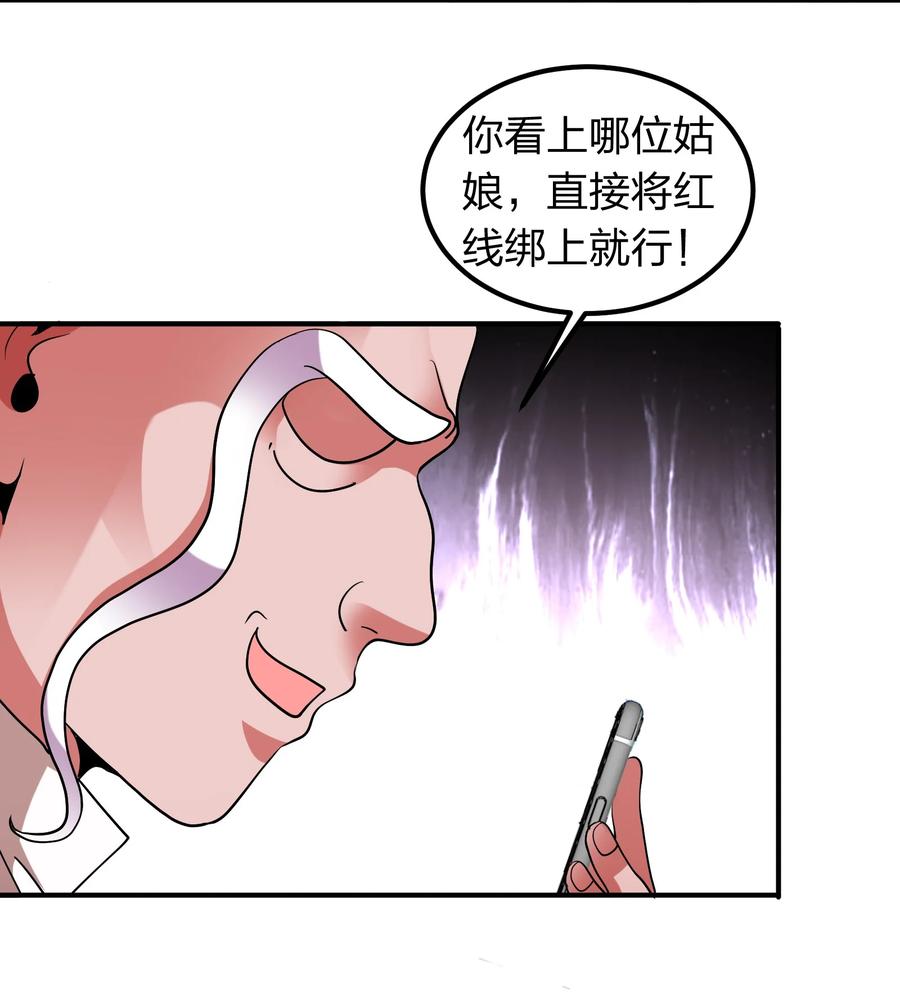 《我在三界卖手机》052 地仙禁术？ 第6页