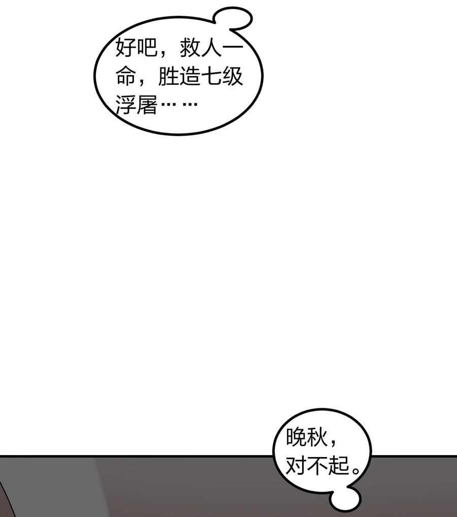 《我在三界卖手机》051 月老点化姻缘？ 第14页