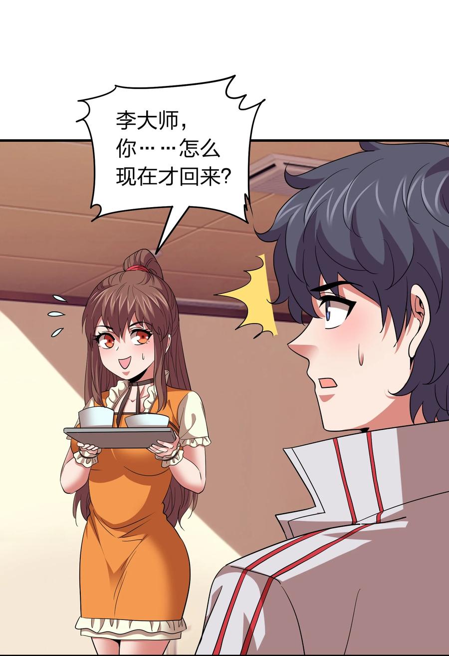 《我在三界卖手机》051 月老点化姻缘？ 第23页