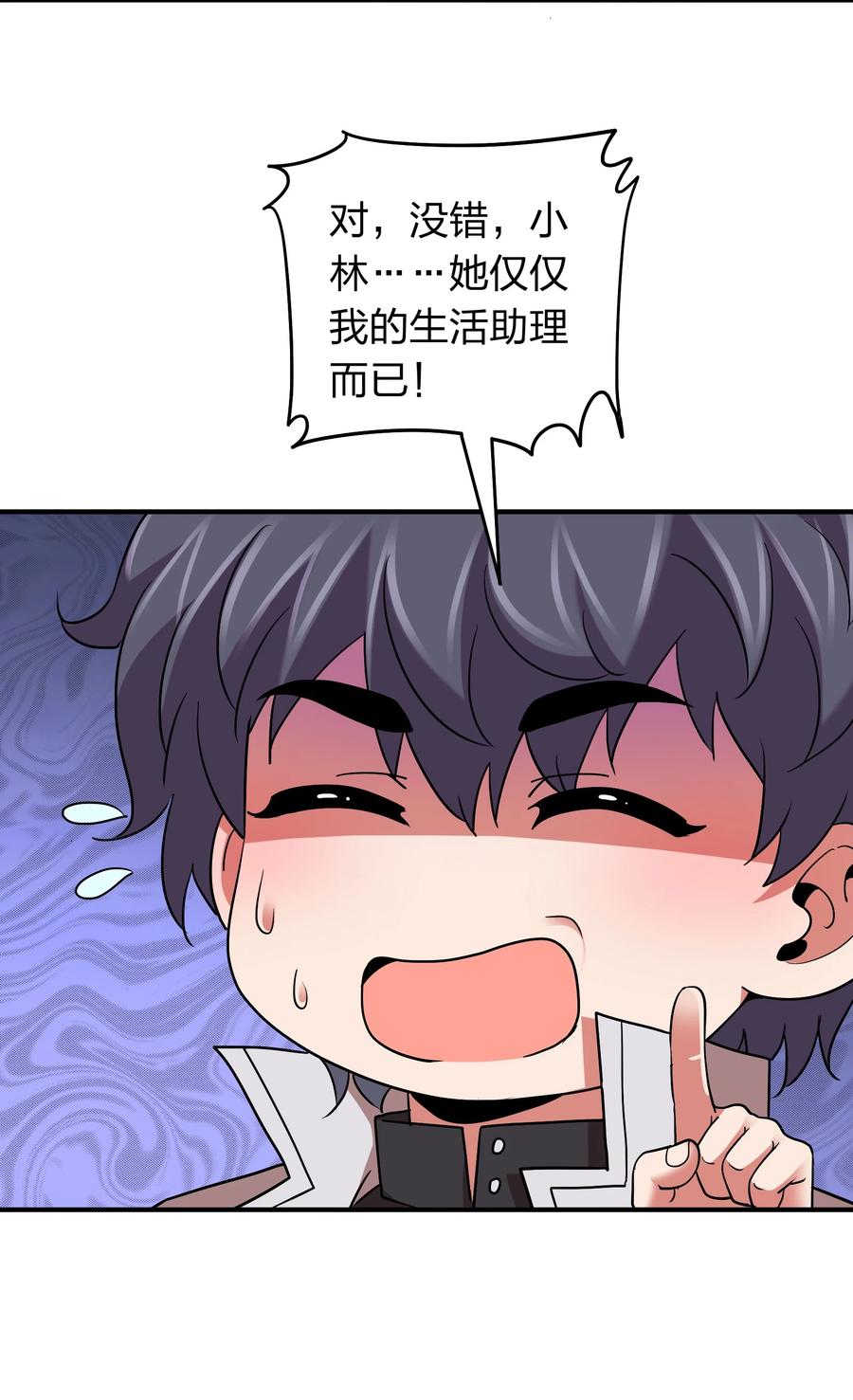 《我在三界卖手机》051 月老点化姻缘？ 第29页