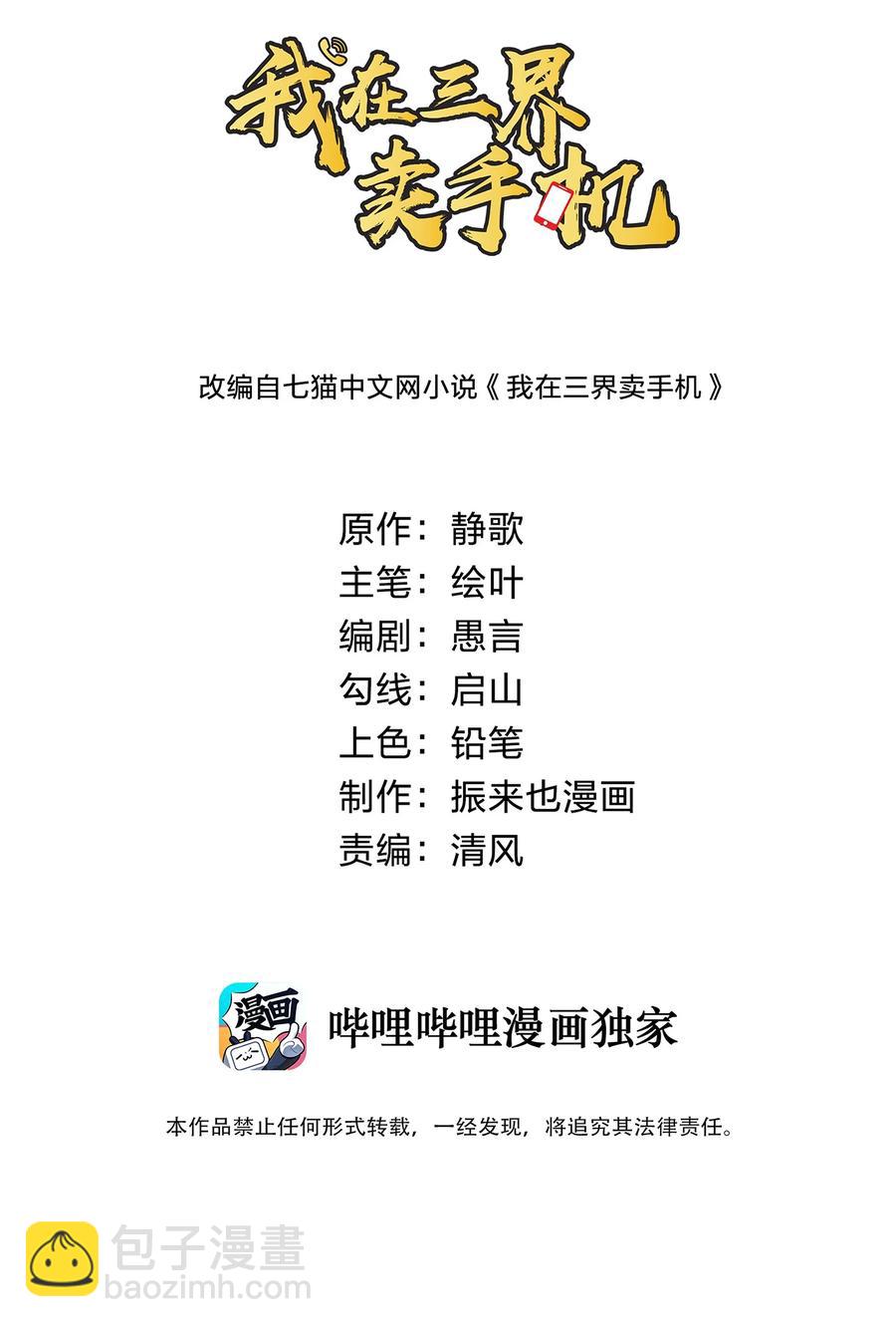 《我在三界卖手机》051 月老点化姻缘？ 第2页