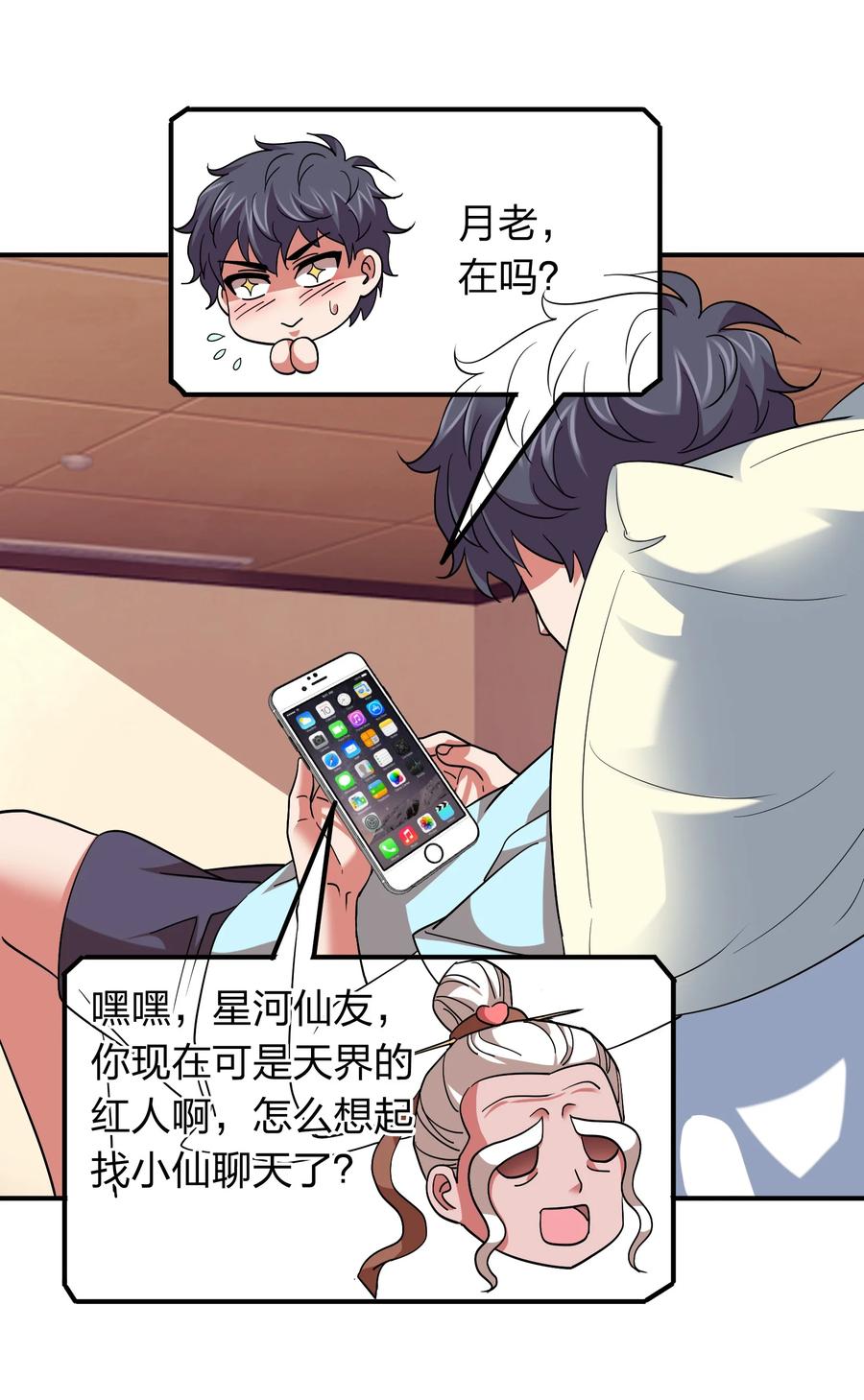 《我在三界卖手机》051 月老点化姻缘？ 第38页