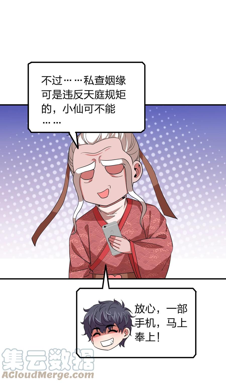 《我在三界卖手机》051 月老点化姻缘？ 第40页