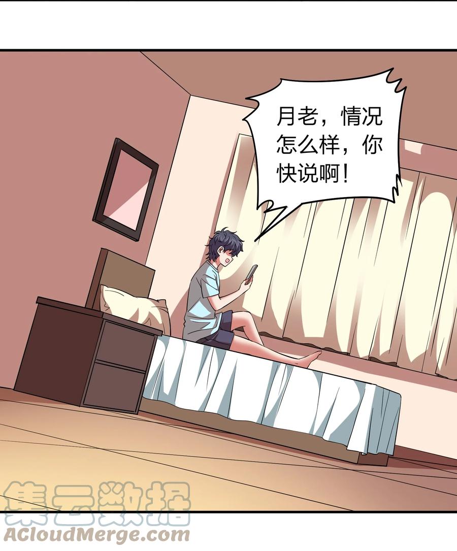 《我在三界卖手机》051 月老点化姻缘？ 第43页