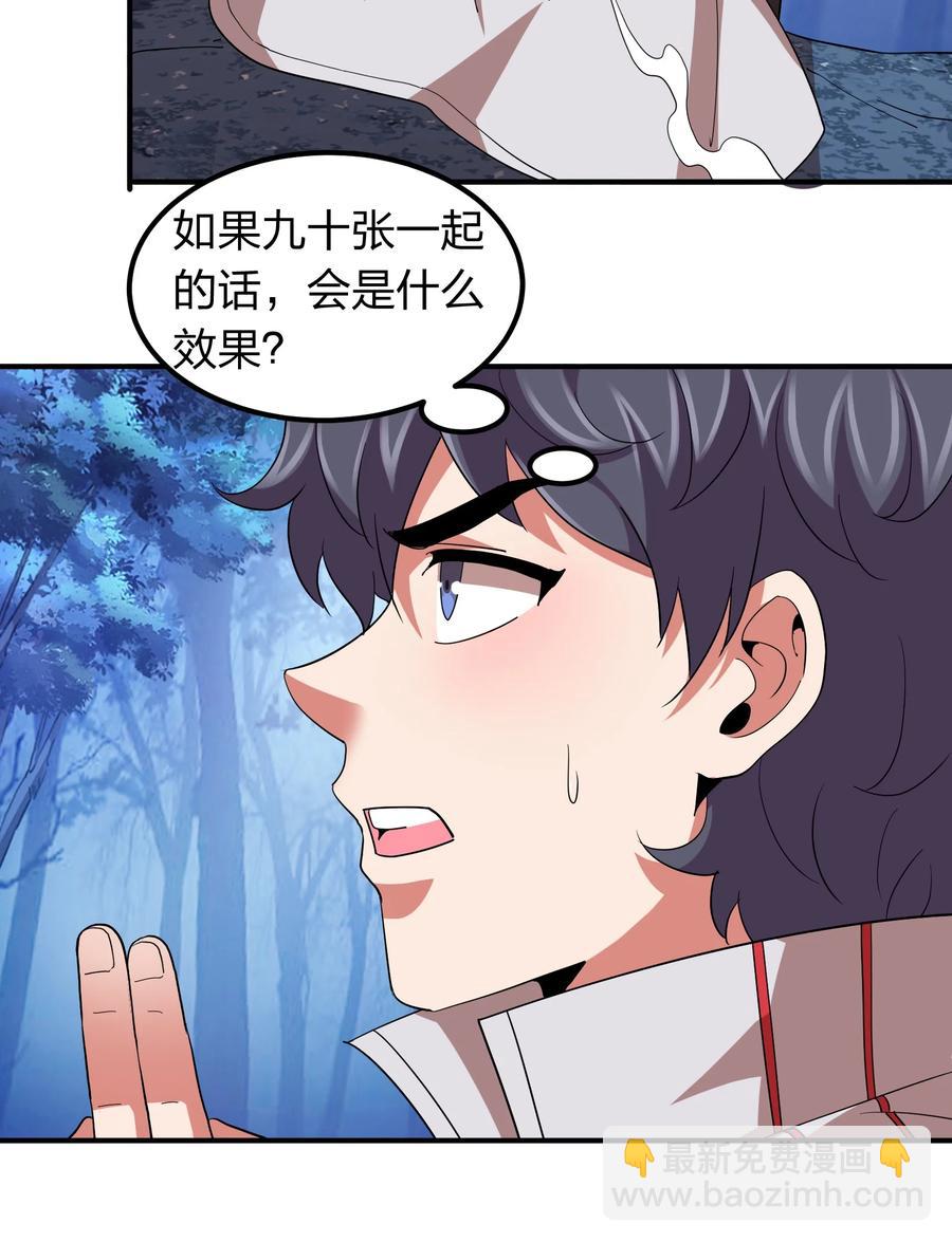 《我在三界卖手机》055 地仙界的屠杀！ 第10页