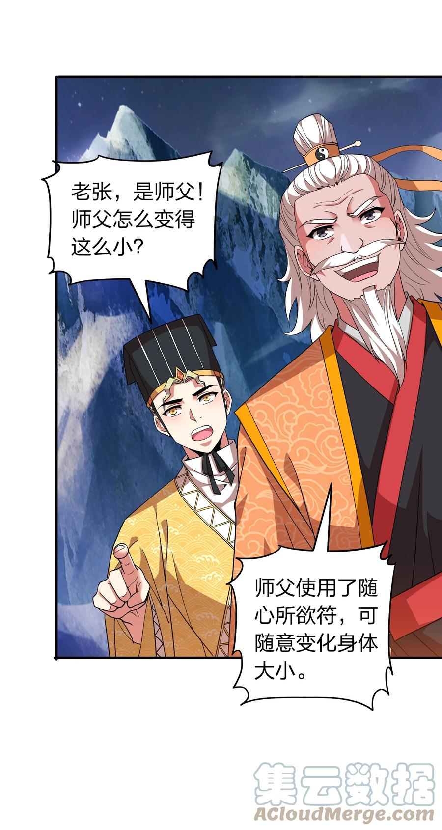 《我在三界卖手机》055 地仙界的屠杀！ 第27页