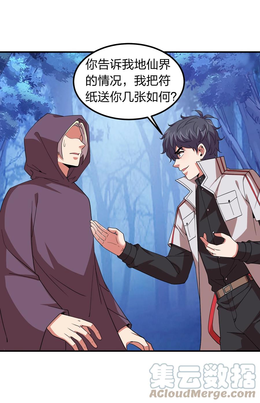 《我在三界卖手机》055 地仙界的屠杀！ 第31页