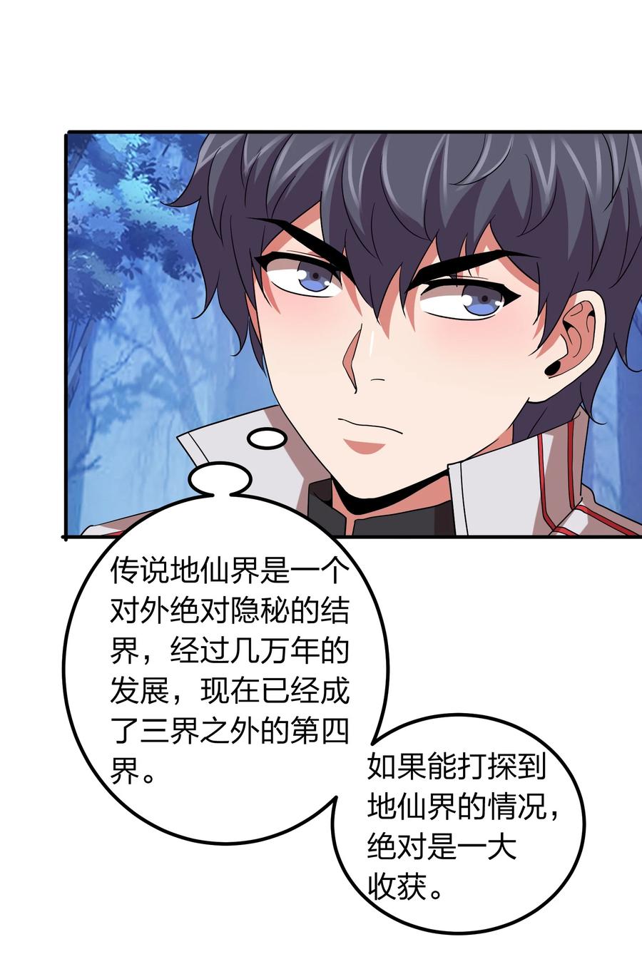 《我在三界卖手机》055 地仙界的屠杀！ 第32页