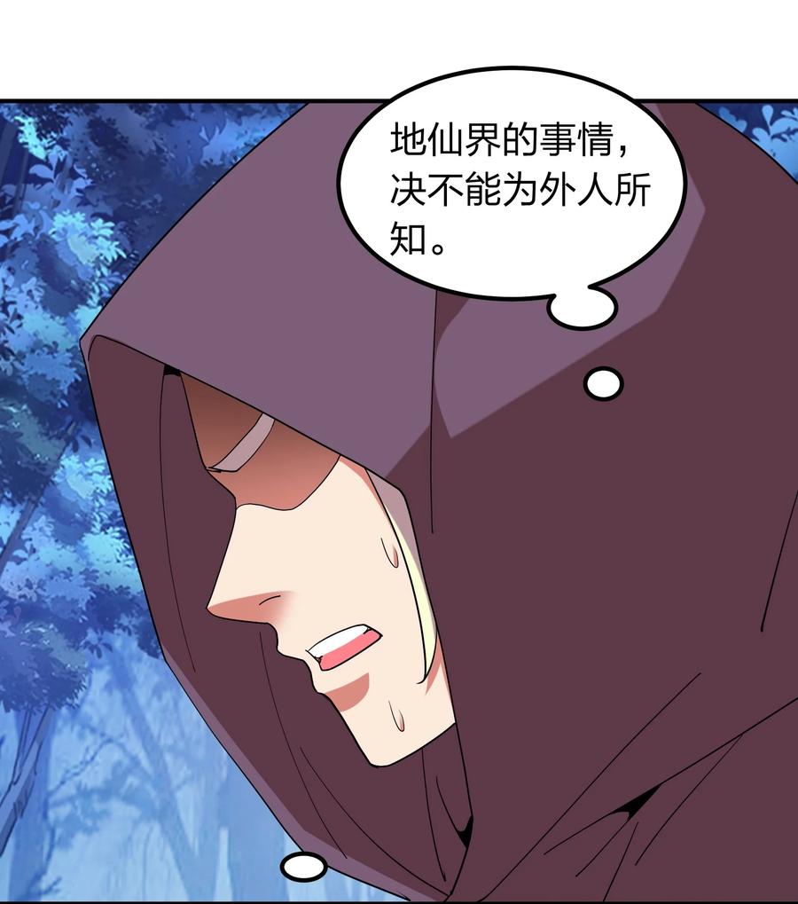 《我在三界卖手机》055 地仙界的屠杀！ 第34页