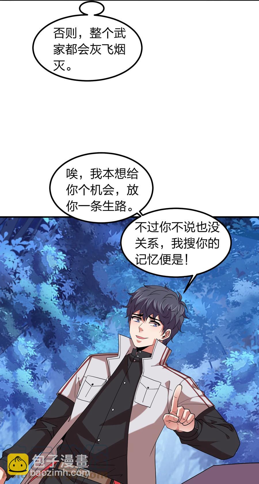 《我在三界卖手机》055 地仙界的屠杀！ 第35页