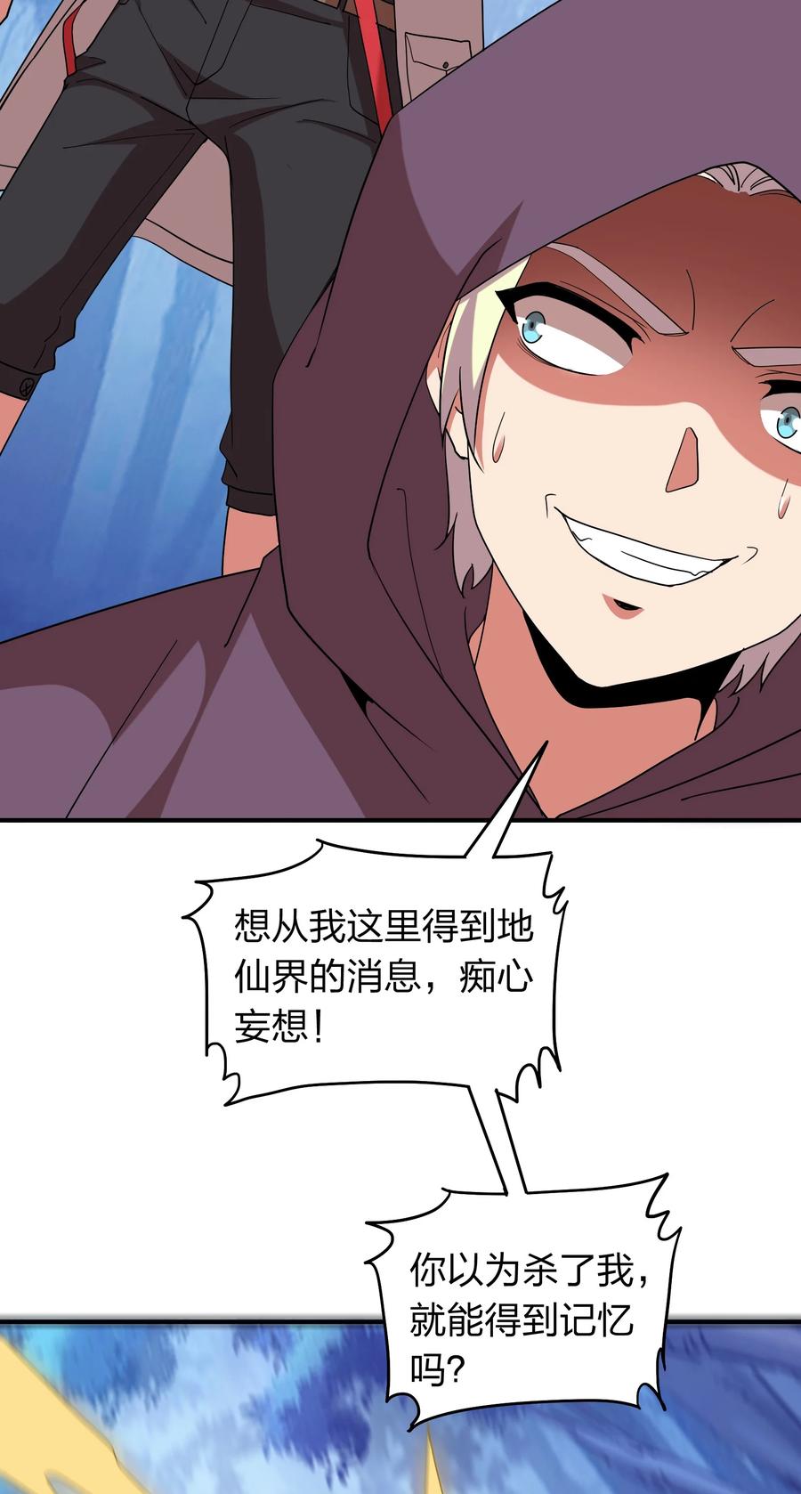《我在三界卖手机》055 地仙界的屠杀！ 第36页