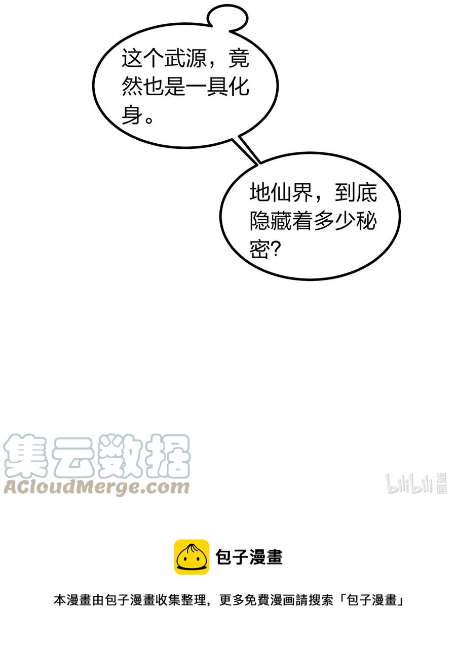 《我在三界卖手机》055 地仙界的屠杀！ 第41页