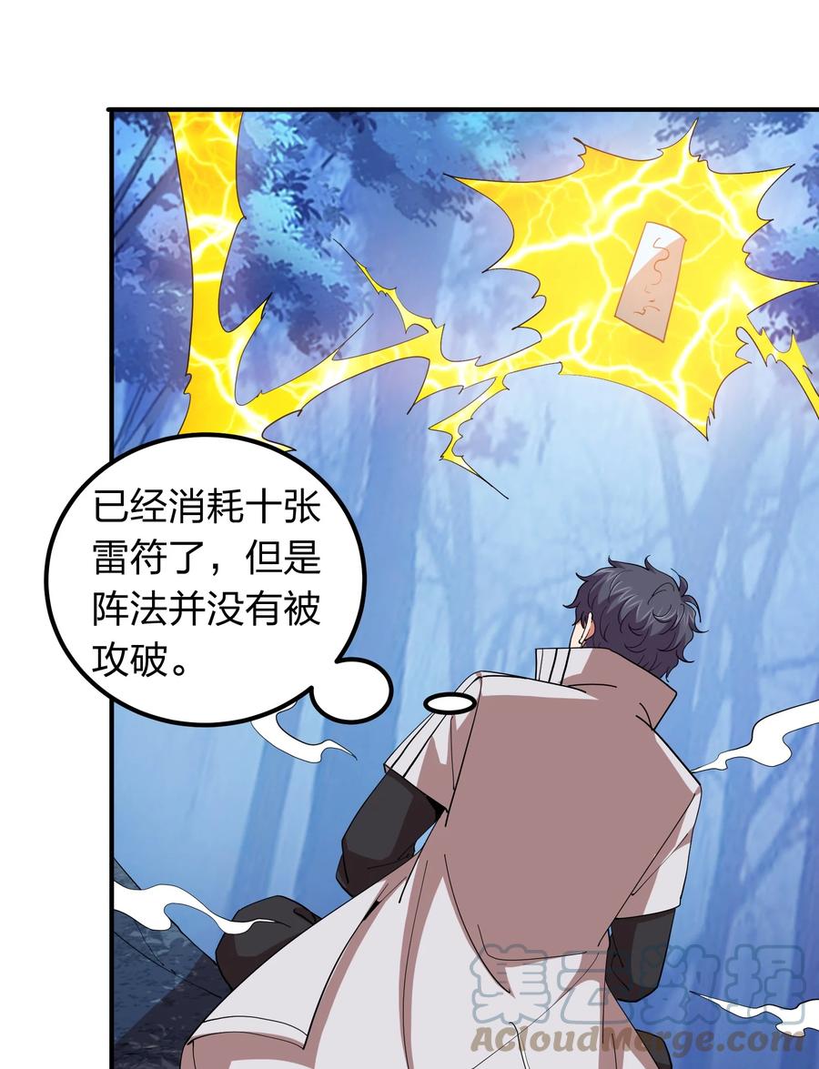 《我在三界卖手机》055 地仙界的屠杀！ 第9页