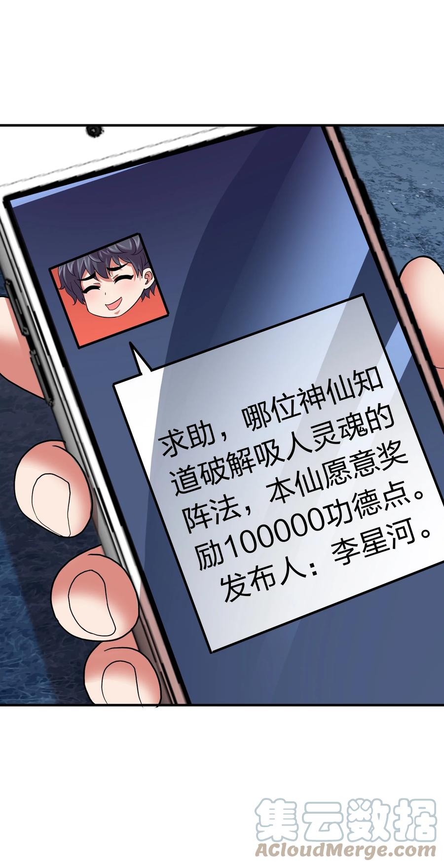 《我在三界卖手机》054 去哪里找纯阳之物？ 第16页