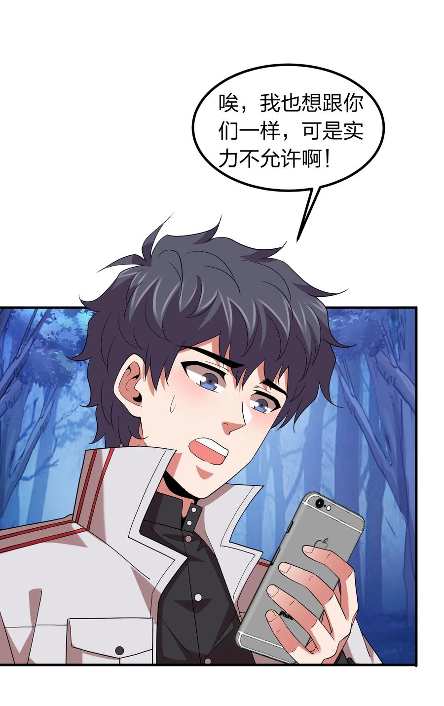 《我在三界卖手机》054 去哪里找纯阳之物？ 第21页