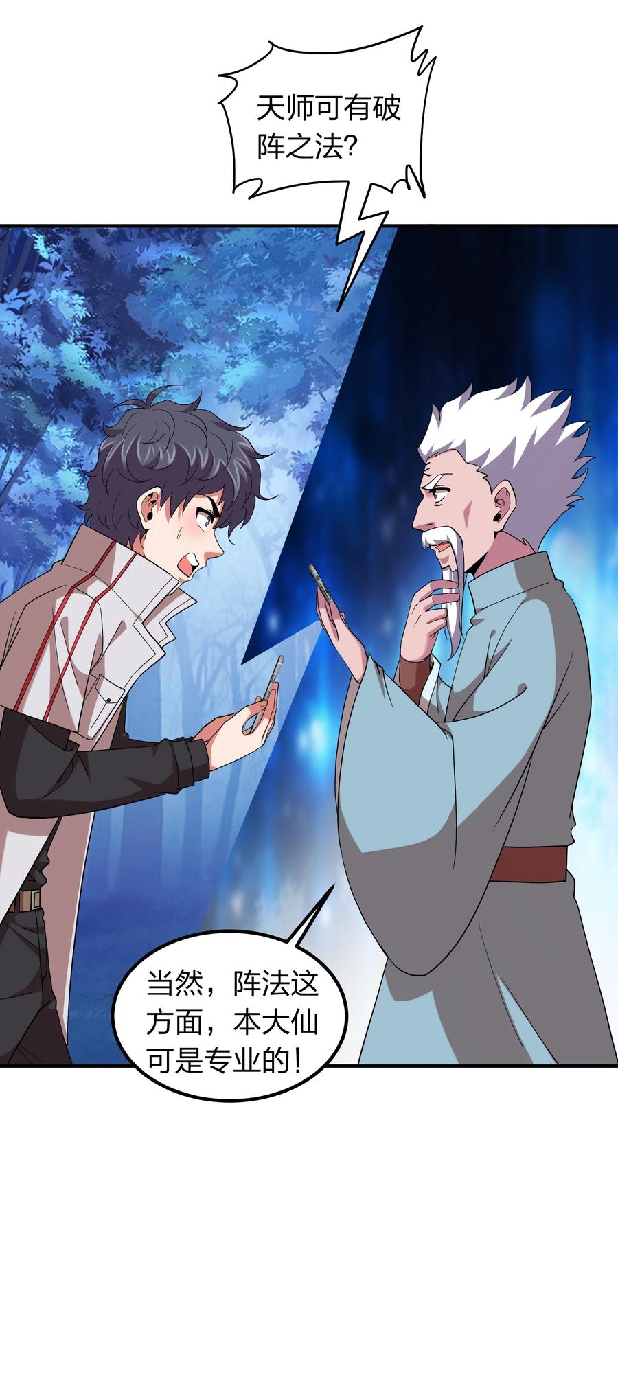 《我在三界卖手机》054 去哪里找纯阳之物？ 第24页