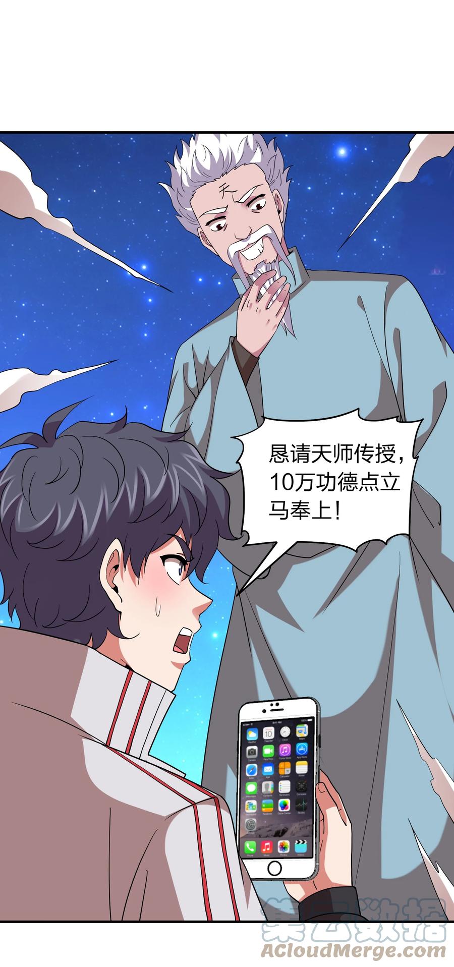 《我在三界卖手机》054 去哪里找纯阳之物？ 第25页
