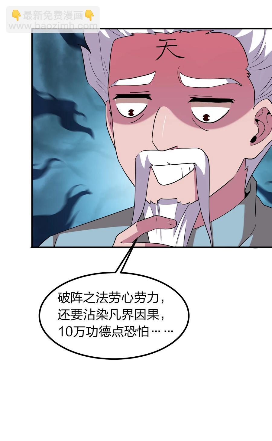 《我在三界卖手机》054 去哪里找纯阳之物？ 第26页