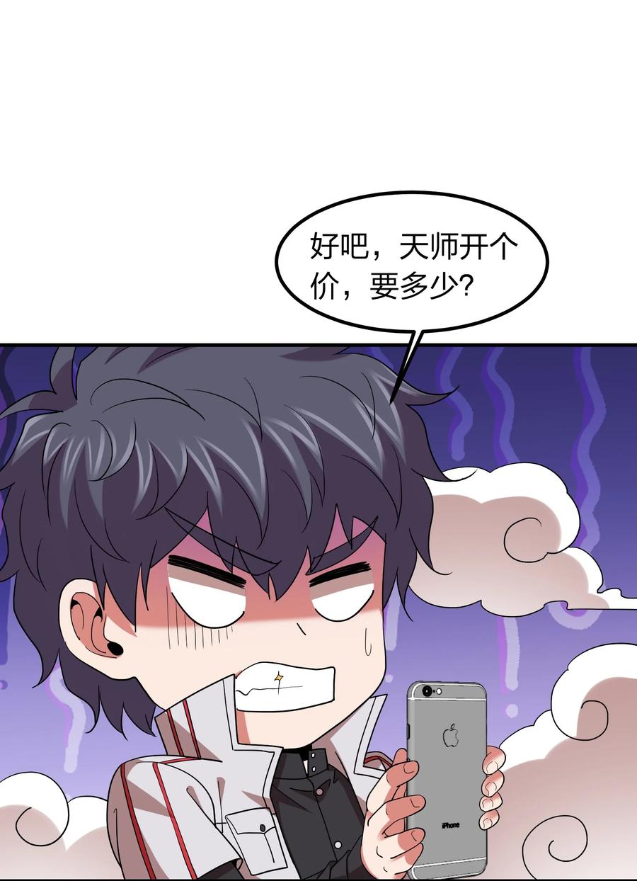 《我在三界卖手机》054 去哪里找纯阳之物？ 第27页