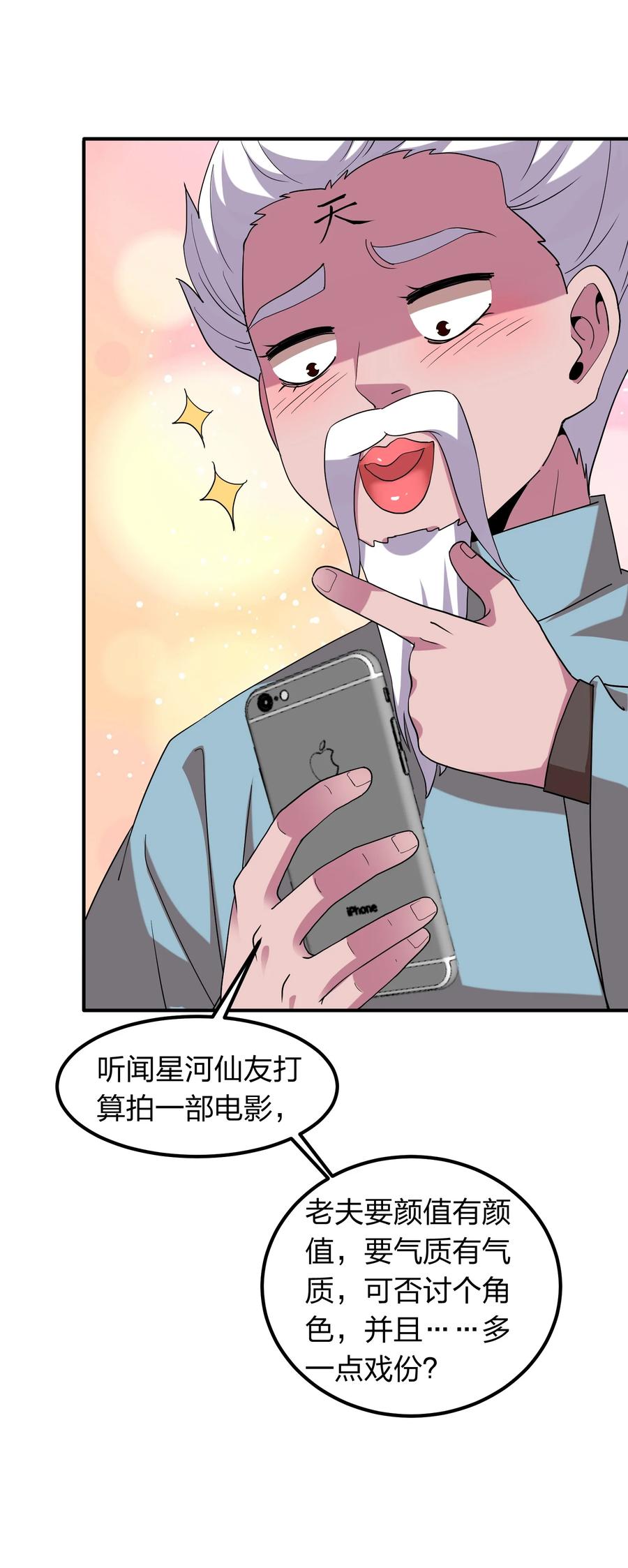 《我在三界卖手机》054 去哪里找纯阳之物？ 第29页