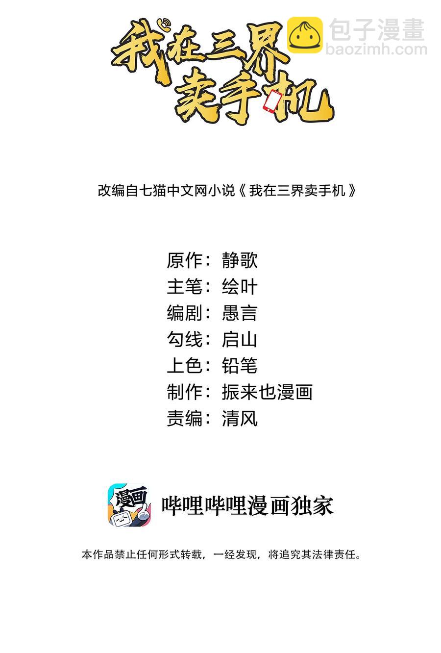 《我在三界卖手机》054 去哪里找纯阳之物？ 第2页
