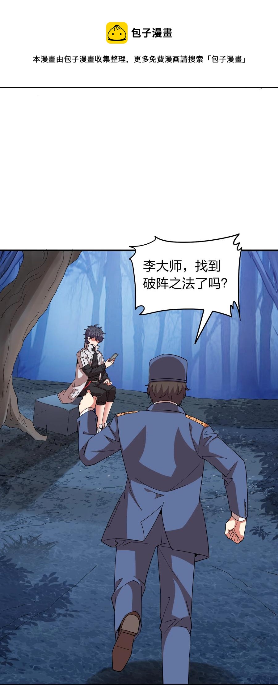 《我在三界卖手机》054 去哪里找纯阳之物？ 第32页