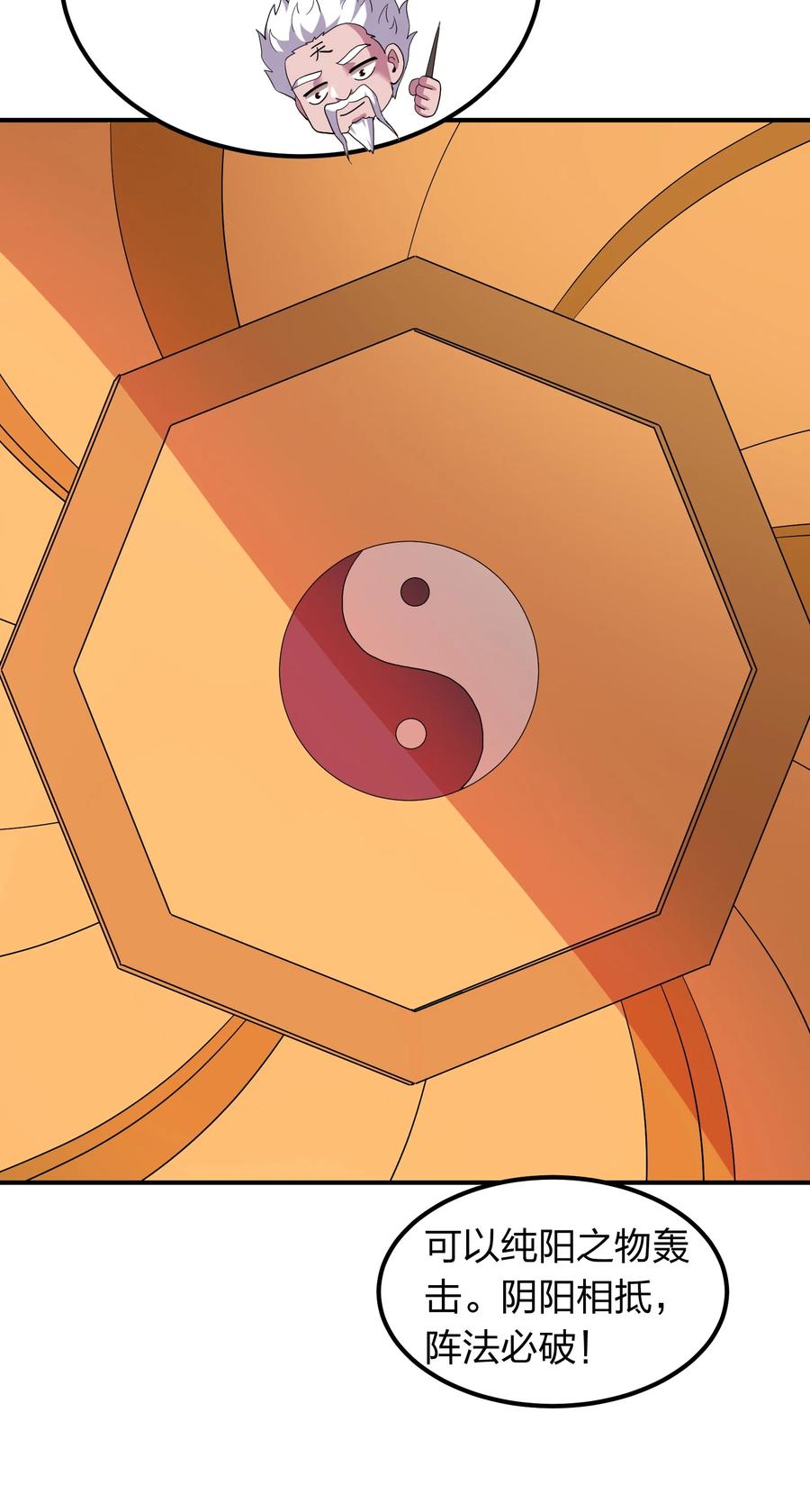 《我在三界卖手机》054 去哪里找纯阳之物？ 第35页