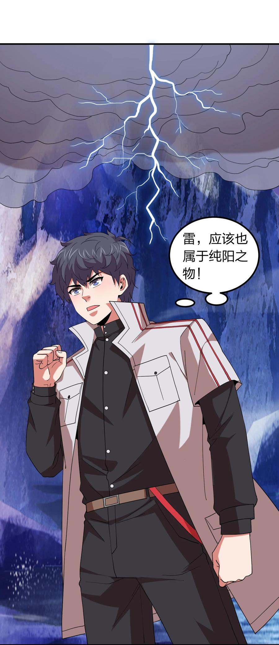《我在三界卖手机》054 去哪里找纯阳之物？ 第41页