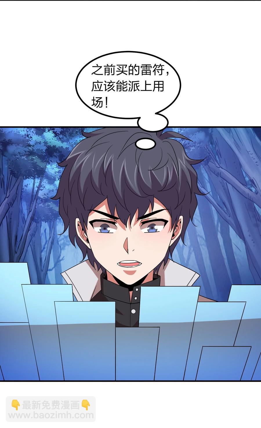 《我在三界卖手机》054 去哪里找纯阳之物？ 第42页