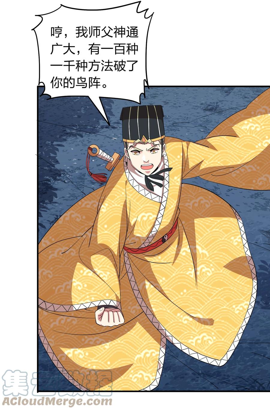 《我在三界卖手机》054 去哪里找纯阳之物？ 第46页