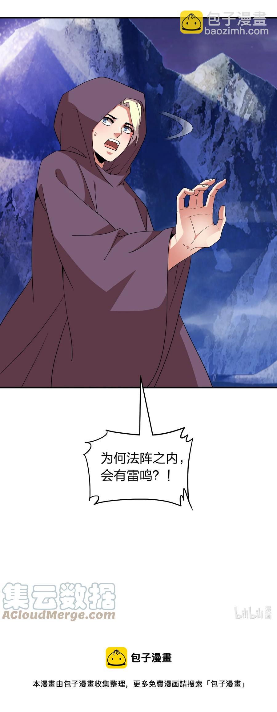 《我在三界卖手机》054 去哪里找纯阳之物？ 第49页