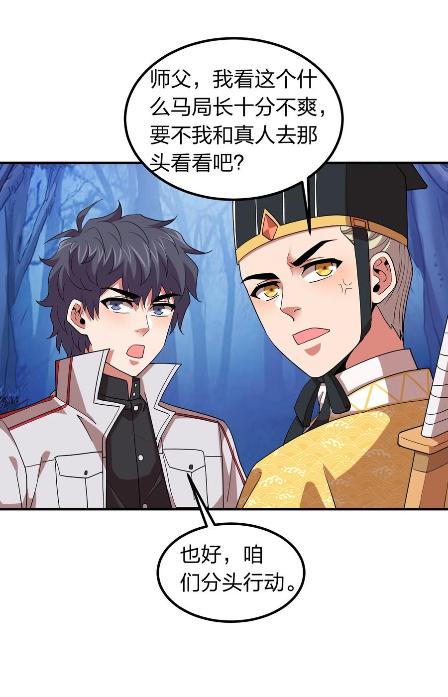《我在三界卖手机》053 抽离神魂阵法！ 第16页