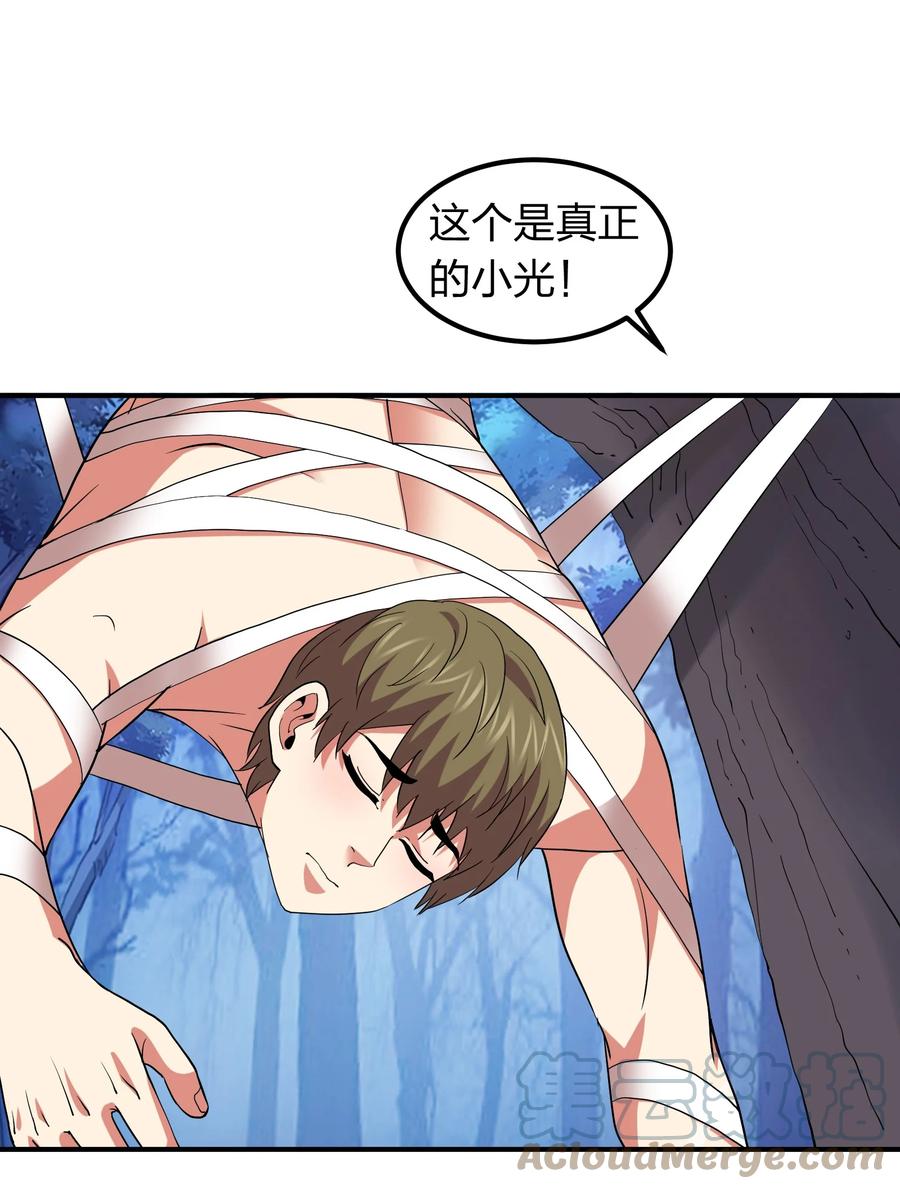 《我在三界卖手机》053 抽离神魂阵法！ 第23页