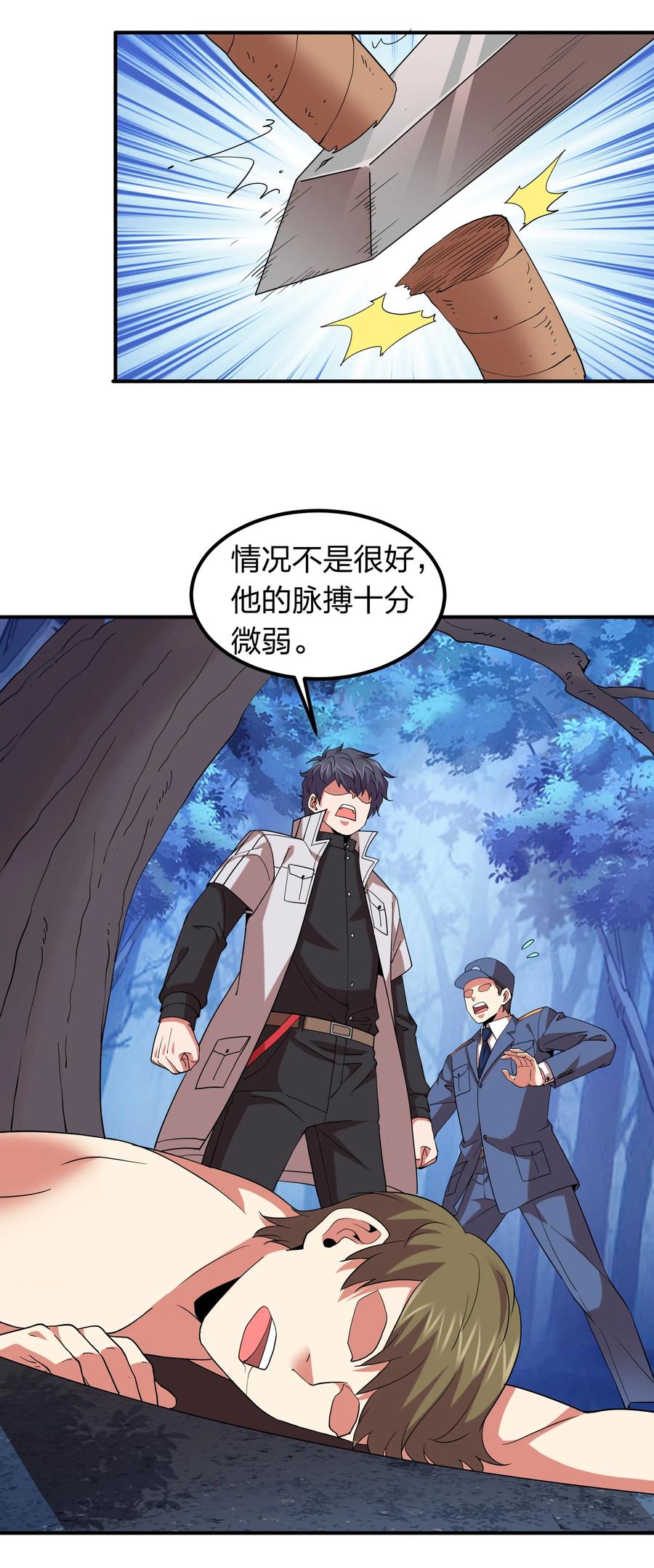 《我在三界卖手机》053 抽离神魂阵法！ 第24页