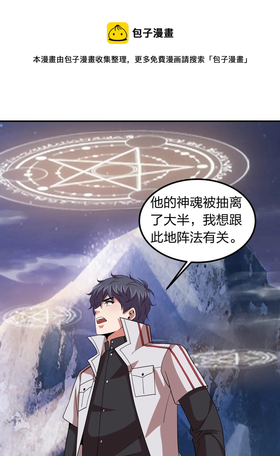 《我在三界卖手机》053 抽离神魂阵法！ 第26页