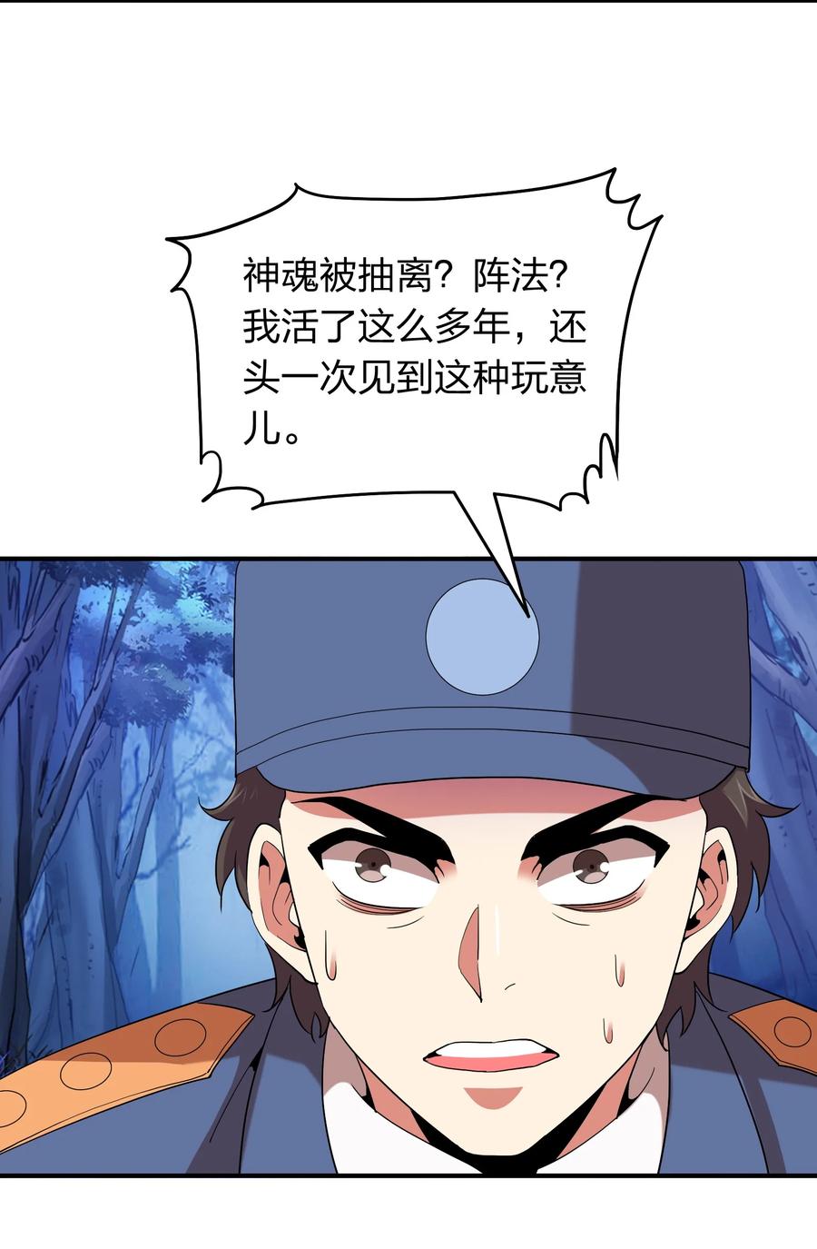 《我在三界卖手机》053 抽离神魂阵法！ 第28页