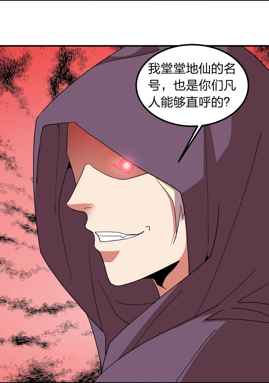 《我在三界卖手机》053 抽离神魂阵法！ 第36页