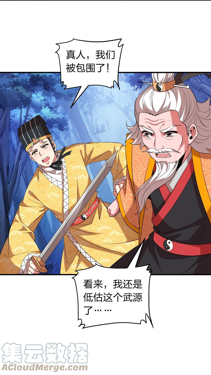 《我在三界卖手机》053 抽离神魂阵法！ 第41页