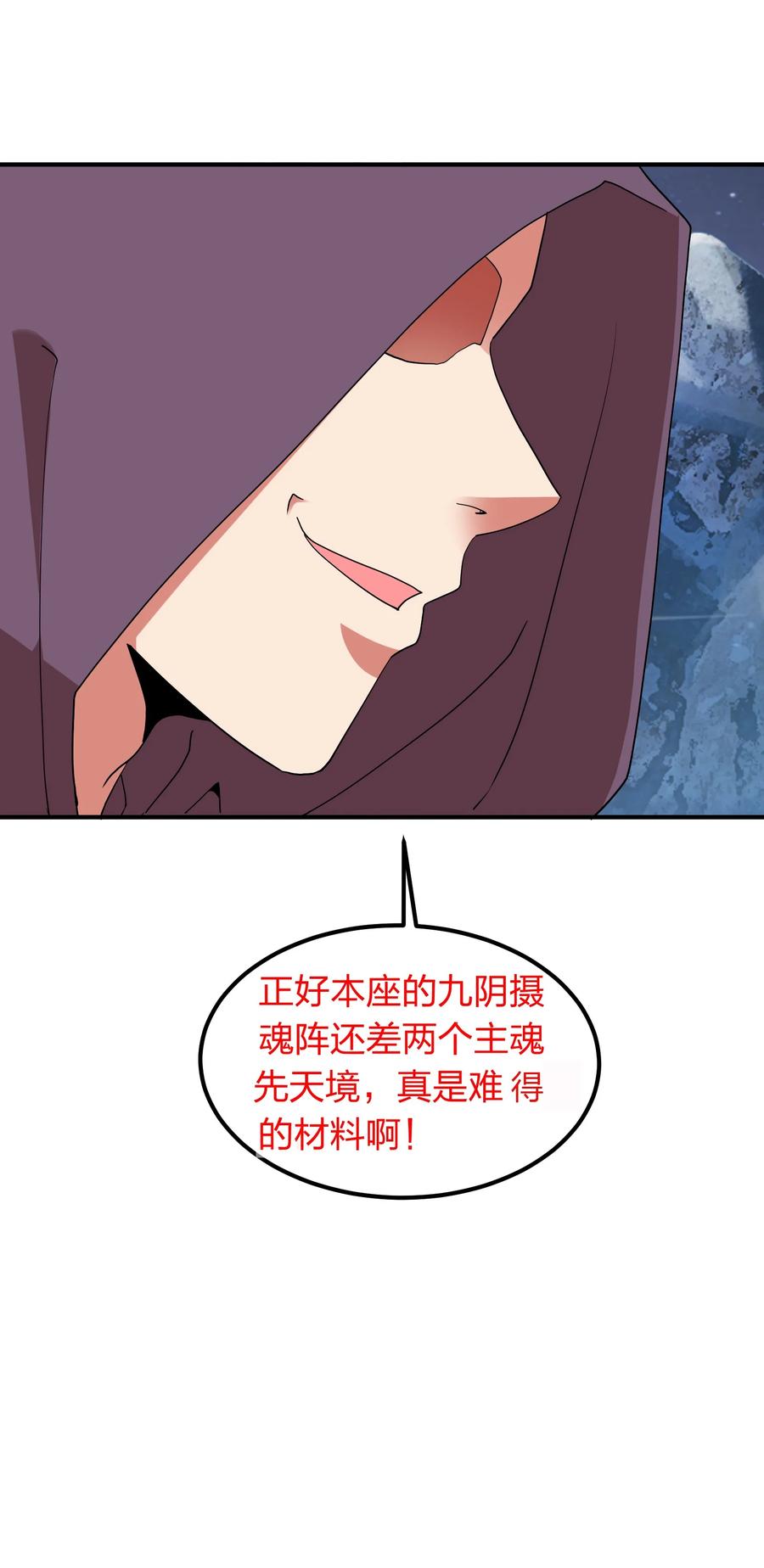 《我在三界卖手机》053 抽离神魂阵法！ 第42页