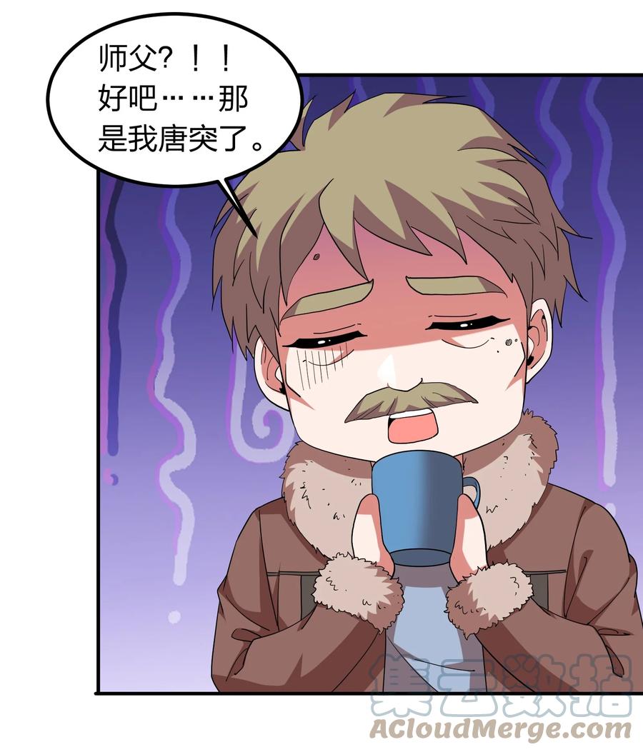 《我在三界卖手机》056 我们开始修炼吧！ 第16页