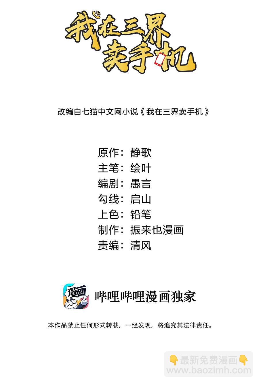 《我在三界卖手机》056 我们开始修炼吧！ 第2页