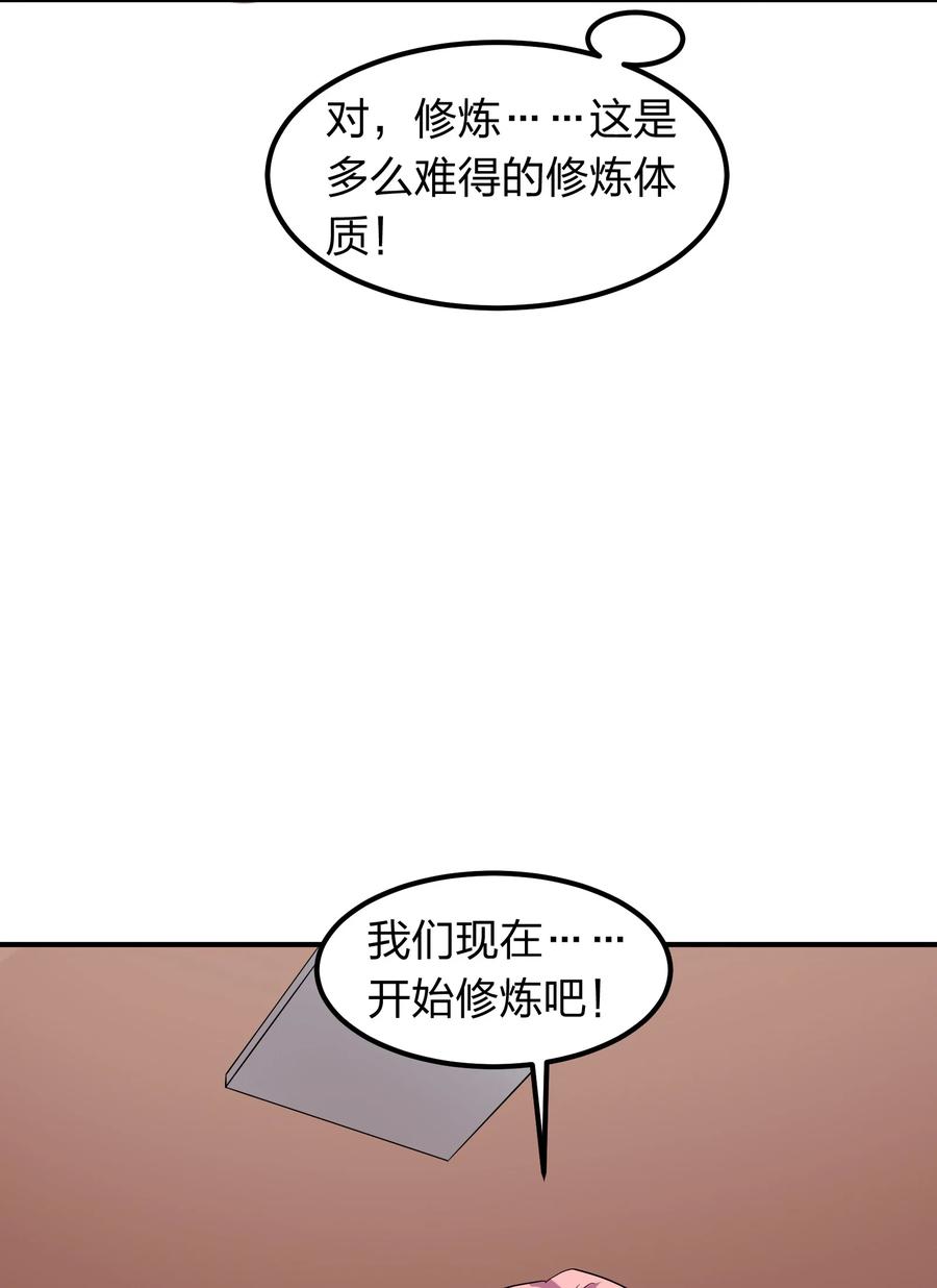 《我在三界卖手机》056 我们开始修炼吧！ 第44页
