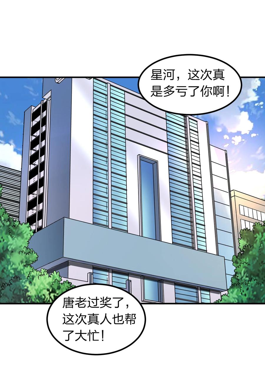 《我在三界卖手机》056 我们开始修炼吧！ 第9页