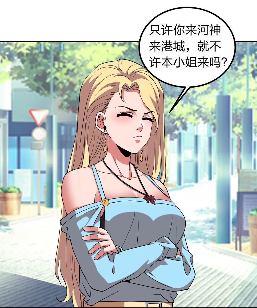 《我在三界卖手机》059 摄魂丹！ 第21页