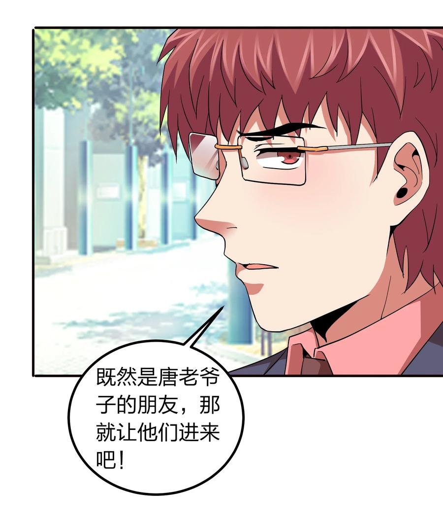 《我在三界卖手机》059 摄魂丹！ 第23页