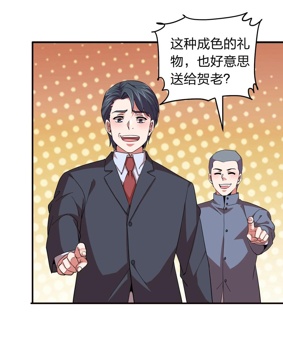 《我在三界卖手机》059 摄魂丹！ 第26页